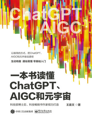 cover image of 一本书读懂ChatGPT、AIGC和元宇宙